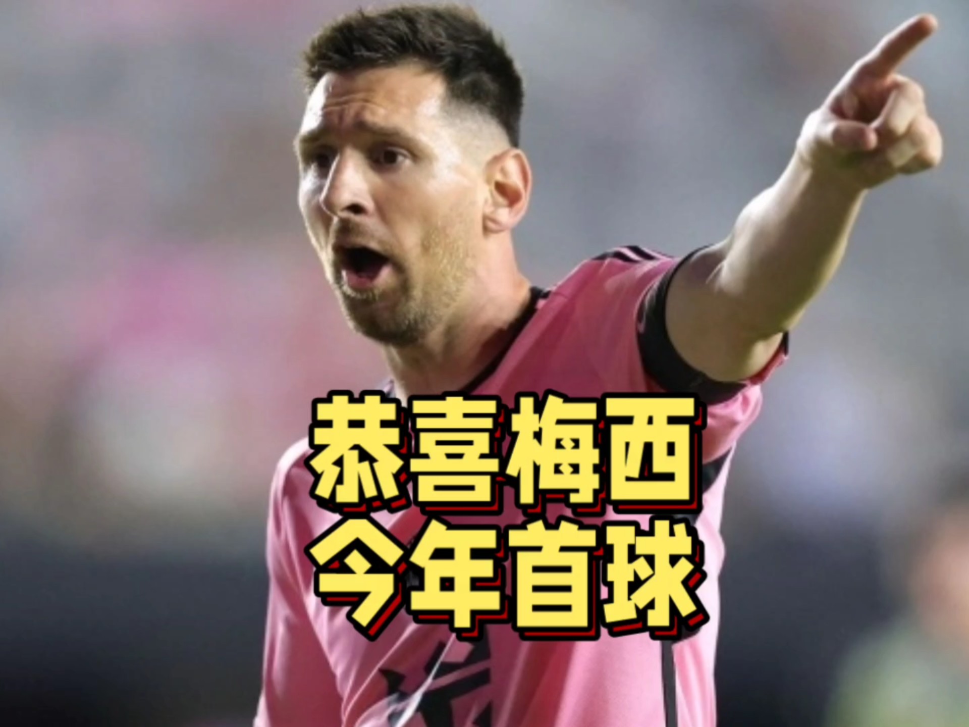 梅西连续五场比赛得分超过战术调整，拜仁挑战极限！的简单介绍