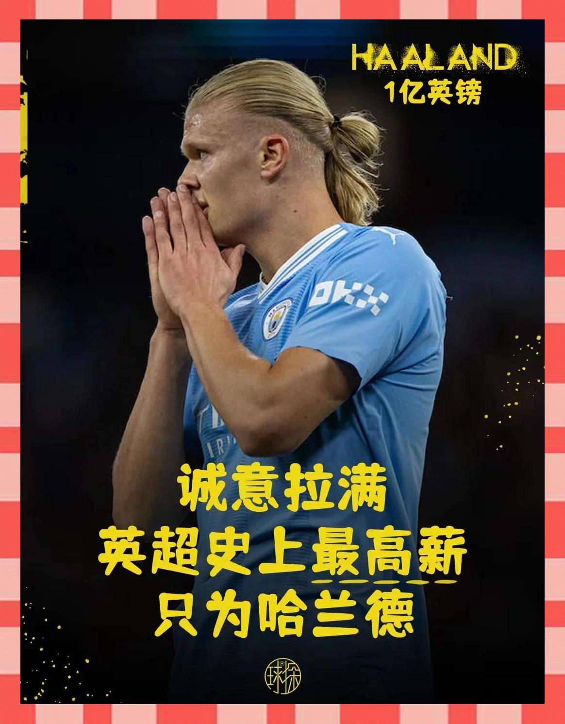 包含哈兰德在快船比赛中比分优势明显，败北引发热议！的词条